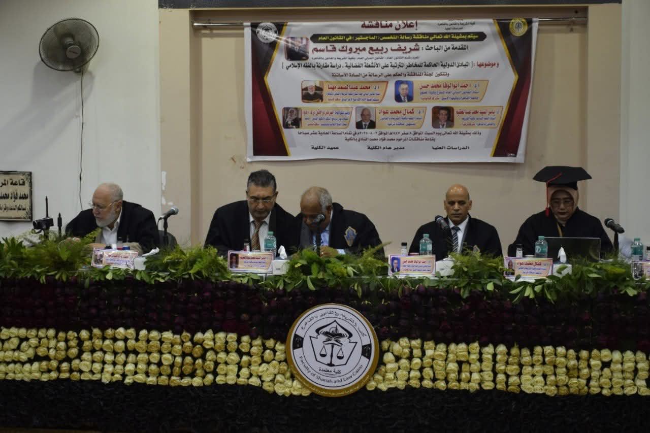 Serving as external examiner for a dissertation defence at Al-Azhar University